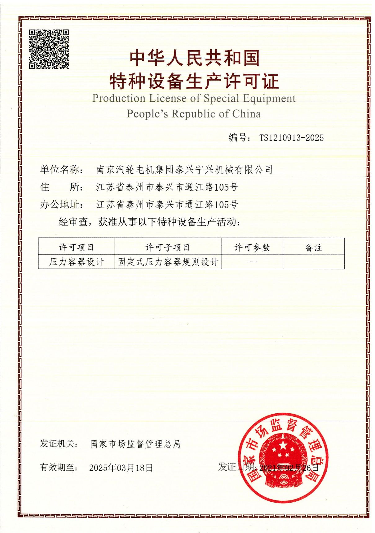 設計許可證.TS1210913-2025.20210226.20250318_頁面_1.jpg